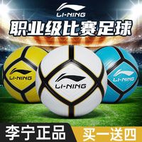 百亿补贴：LI-NING 李宁 正品李宁足球学生儿童成人世界杯比赛训练专业5号中考耐磨热粘合