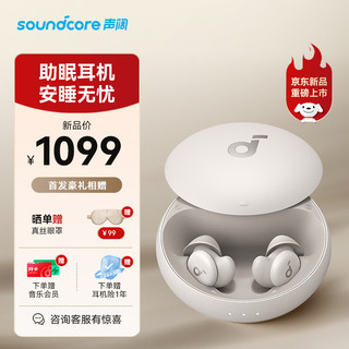 SoundCore 声阔 Sleep A20 A6611 入耳式降噪蓝牙睡眠耳机 米色