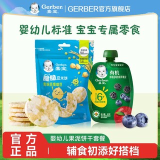 Gerber 嘉宝 磨牙饼干米饼婴儿无添加水果泥儿童零食