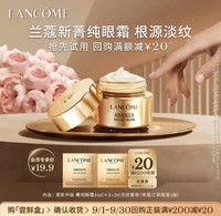 LANCOME 兰蔻 菁纯眼霜 尝鲜礼