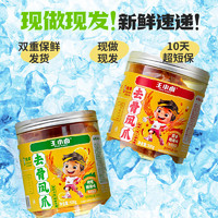 王小卤 去骨凤爪 柠檬味 500g