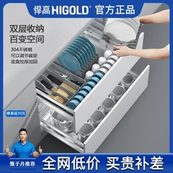 HIGOLD 悍高 拉篮双层抽屉式内置碗架304不锈钢厨房收纳碗柜调味篮碗碟篮