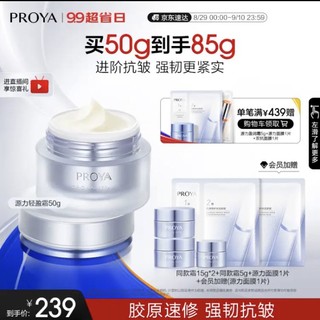 PROYA 珀莱雅 源力面霜2.0肌源修护维稳保湿面霜轻盈型50g 赠35g