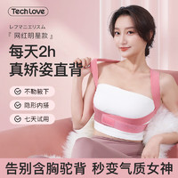 TECH LOVE 乐芙 矫姿带隐形驼背矫正带女 粉色M码