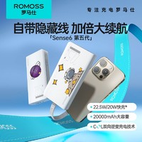 ROMOSS 罗马仕 充电宝快充大容量20000毫安自带线便携电源通用苹果15华为