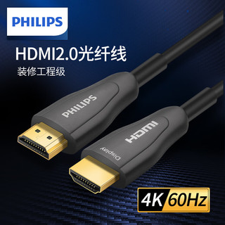 PHILIPS 飞利浦 光纤hdmi线2.0版4K工程发烧级高清线电脑电视投影仪家庭影院3D连接线 光纤HDMI线 20米