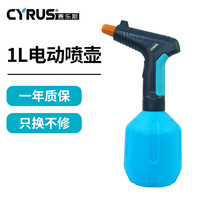 Cyrus 赛乐斯 电动喷壶浇花 1L