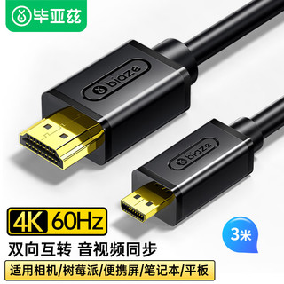 Biaze 毕亚兹 Micro HDMI转HDMI连接线 4K60hz高清 相机hdmi线 微型HDMI转接头转换线 平板连接电视投影仪3米黑