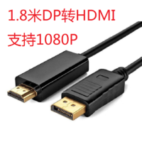 Displayport转hdmi线 to DP转HDMI高清线转接头转接线1.8米 支持1080P 黑色 1.8米