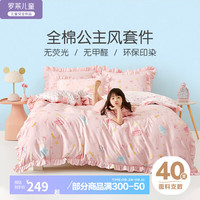 罗莱儿童家纺母婴A类40支纯棉三/四件套 女孩卡通亲肤透气薄被罩床单枕套 【A类 荷叶边】魔法芭蕾 (被套120*150cm)三件套0.9米床