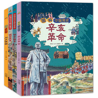 《小学生中国近代史精选合辑》（共4册）