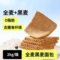 sheli 舌里 0脂全麦黑麦面包2kg粗纤杂粮零食品黑麦健身代餐饱腹