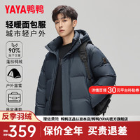 鸭鸭（YAYA）羽绒服男短款2024年冬季时尚休闲保暖加厚面包服外套潮DY 藏青色 165/S