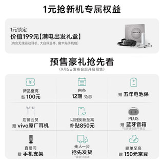 1元抢vivo Y300 Pro手机 新机权益