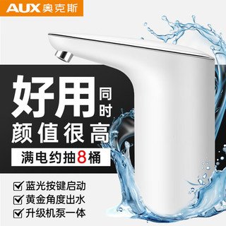 AUX 奥克斯 桶装水抽水器自动取水器办公室 大按键蓝光+升级大水泵