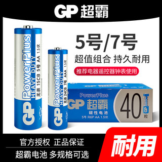 百亿补贴：GP 超霸 碳性电池5号7号儿童玩具电视空调遥控器挂钟闹钟五七号AAA