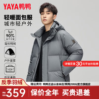 鸭鸭（YAYA）羽绒服男短款2024年冬季时尚休闲保暖加厚面包服外套潮DY 灰色 175/L