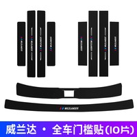 威战 适用丰田威兰达汽车迎宾踏板门槛条贴防踩贴保护贴内饰改装饰配件 威兰达10件