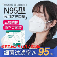 YONGKANG 永康 N95无菌防护口罩50只独立包装灭菌级五层过滤，0.17/个！