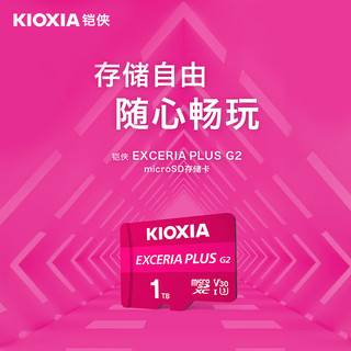 铠侠（Kioxia）1TB TF(microSD)存储卡 G2 PLUS系列 U3 A1 V30 行车记录仪&安防监控手机内存卡