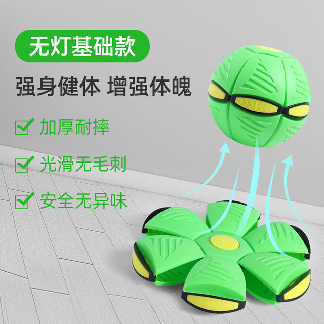 菲利捷 儿童弹力飞碟变形球踩踩弹跳球发光飞盘儿童户外运动发泄球玩具 无灯版