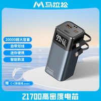 MARATHON 马拉松 充电宝20000毫安自带双线移动电源超大容量双向快充22.5W适用华为小米苹果专用快充