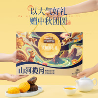 三只松鼠 月饼礼盒 浓情流心礼盒500g