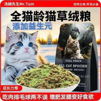 Tom 汤姆 全阶猫草绒猫粮2.5kg