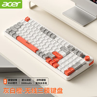 acer 宏碁 无线蓝牙有线三模键盘鼠标套装机械手感RGB背光拼色静音键盘鼠标套装