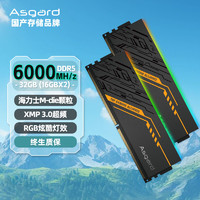 Asgard 阿斯加特 32GB(16Gx2)套装 DDR5 6000 台式机内存条 金伦加&TUF RGB灯条 海力士颗粒