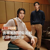 红豆（Hodo）【含羊毛】加绒polo衫长袖男24秋冬休闲针织翻领保暖毛衫