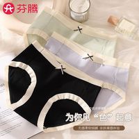 【芬腾】纯棉女士100%全棉裆舒适透气无痕中腰少女三角裤裸感亲肤