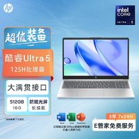 百亿补贴：HP 惠普 星Book15 酷睿Ultra5-125H/15.6寸轻薄办公笔记本电脑16G+512GB