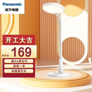 Panasonic 松下 致梦系列 HHLT0347 国AA级护眼台灯 简约款