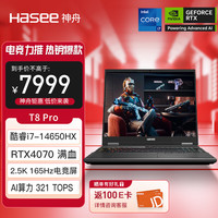 神舟（HASEE）战神T8 Pro 14代酷睿i7 16英寸游戏本笔记本电脑(i7-14650HX RTX4070 1T 165Hz 2.5K)畅玩黑神话