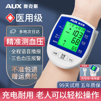 AUX 奥克斯 电子血压计家用手腕式血压仪BSX320