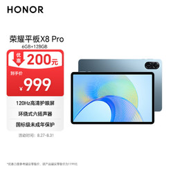 HONOR 荣耀 平板X8 Pro 11.5英寸平板电脑（6+128GB 2K高清120Hz高刷护眼屏 全金属轻薄机身）曙光蓝