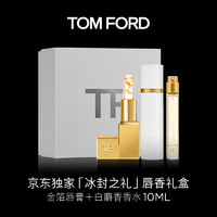 TOM FORD 汤姆·福特 唇香礼盒 (璀璨琉金唇膏 3g+新暗麝心魄女士浓香水 EDP 30ml)