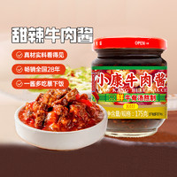 88VIP：小康 牛肉酱甜辣味下饭酱175g*1瓶拌面酱火锅底料