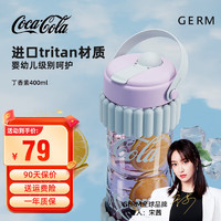 germ 可口可乐联名水杯Tritan女士防漏耐高温吸管杯子便携塑料杯 丁香紫 400ml