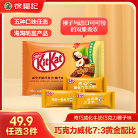 Nestlé 雀巢 奇巧威化牛奶巧克力榛子味纸袋装 休闲零食 120g