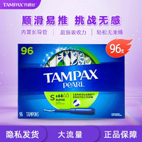 TAMPAX 丹碧丝 珍珠系列 导管式卫生棉条 大流量型 96支