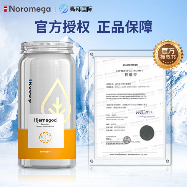 NOROMEGA 挪威高纯度鱼油记忆力DHA大脑鱼油Omega3学生非鱼肝油  80粒