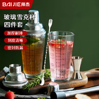 拜杰玻璃雪克杯调酒器套装暴打手打柠檬茶工具碎冰捣冰棒全套制作壶 【双刻度玻璃款】400ml 四件套