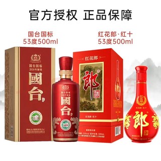 LANGJIU 郎酒 红花郎10 酱香型白酒 53度 500mL 2瓶 国台国标红10