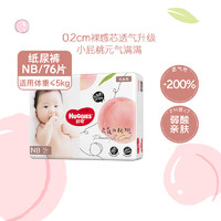 88VIP：HUGGIES 好奇 铂金装系列 纸尿裤 XL32片