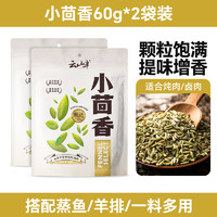 云山半 小茴香60g*2袋香辛料家用大料茴香籽大回香炖卤肉火锅料烧烤料