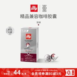 illy 意利 胶囊咖啡法国原装进口意式浓缩兼容胶囊适配nespress胶囊机 浓缩深烘 10粒装