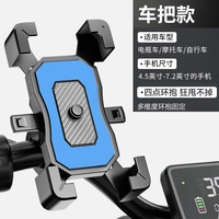 电动车手机架摩托车自行车外卖骑手车载防震手机导航支架防水车把