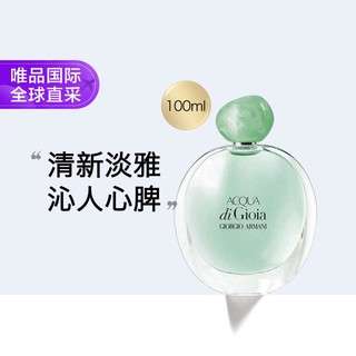 阿玛尼彩妆 新寄情女士香水100ml 优雅花香调 生日礼物 大牌香水